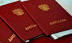 Купить диплом преподавателя недорого на 1