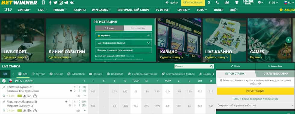 Все о Betwinner как начать и выигрывать