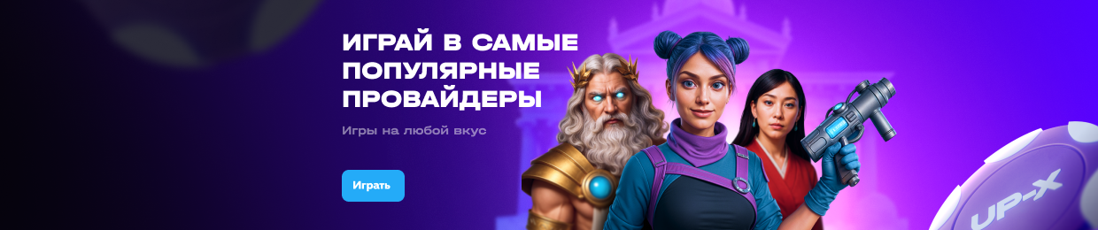Скачать официальный сайт Up X на телефон Скачать официальный сайт Up X на телефон